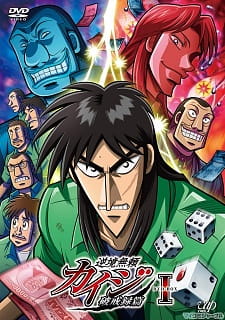 أنمي Kaiji مترجم الموسم الثاني كامل